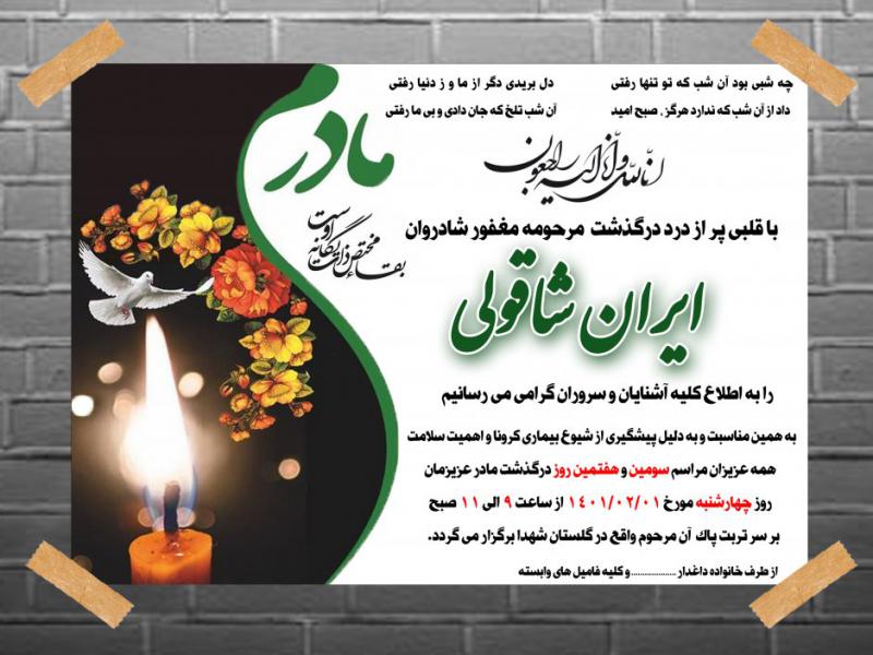 آگهی-فوت-مادر