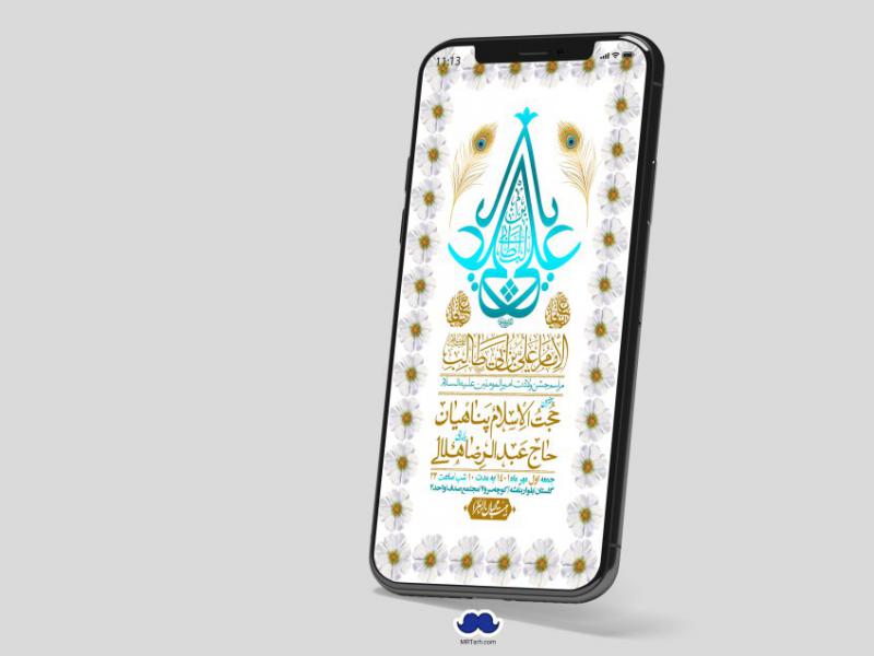 استوری-لایه-باز-ولادت-امام-علی-ع