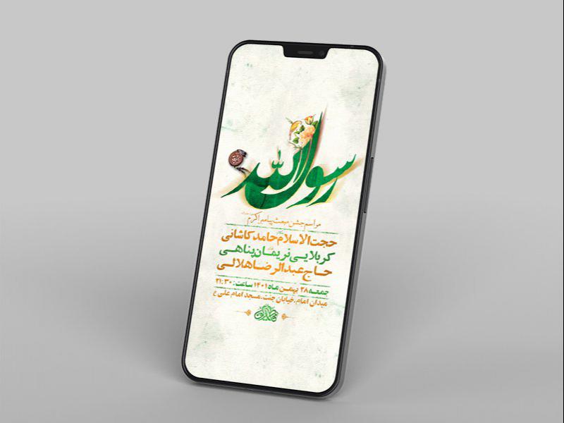 -طرح-لایه-باز-استوری-جشن-مبعث-پیامبر-اکرم-ص-