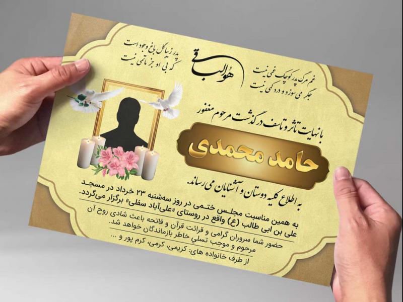آگهی-ترحیم-10