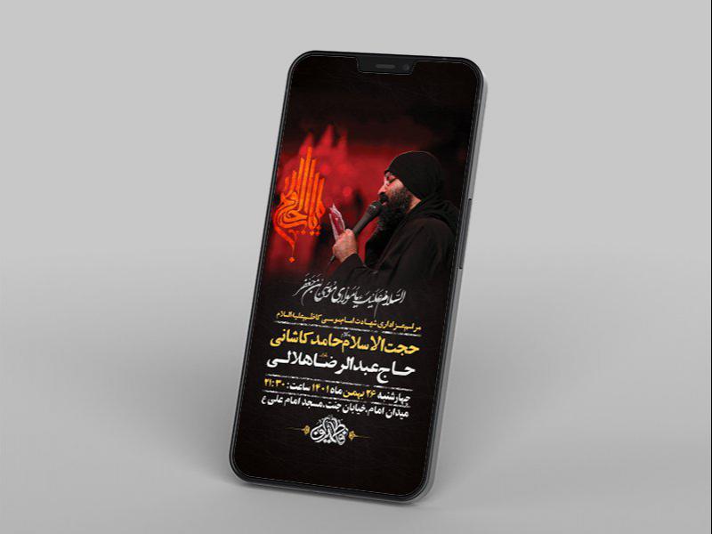 -طرح-لایه-باز-استوری-شهادت-امام-موسی-کاظم-ع-
