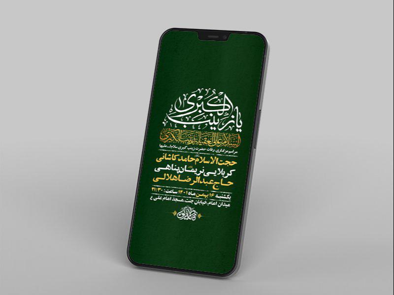 -طرح-لایه-باز-استوری-وفات-حضرت-زینب-کبری-س-