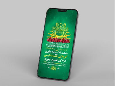  طرح لایه باز استوری جشن ولادت امام علی ع 