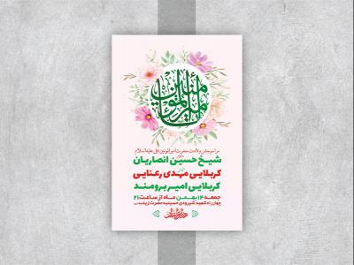  طرح لایه باز جشن ولادت امام علی ع 