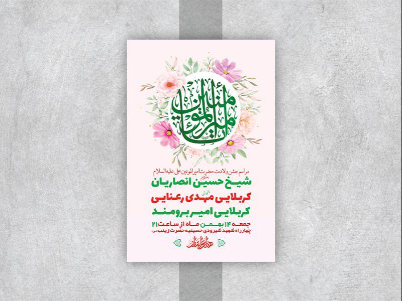 -طرح-لایه-باز-جشن-ولادت-امام-علی-ع-