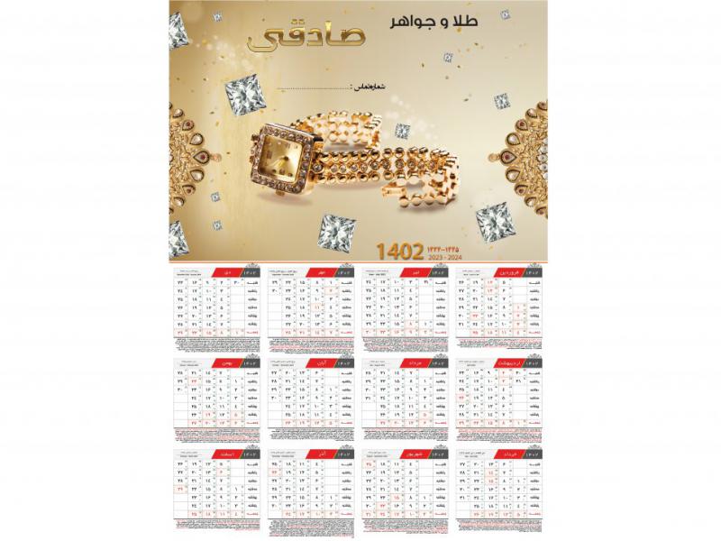 تقویم-دیواری-طلافروشی-1402