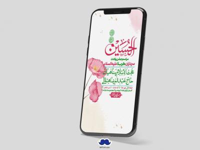 استوری لایه باز جشن میلاد باسعادت سرداران کربلا (ع)