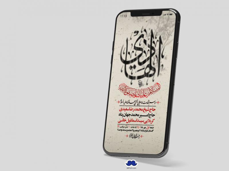 استوری-لایه-باز-شهادت-امام-هادی-(ع)