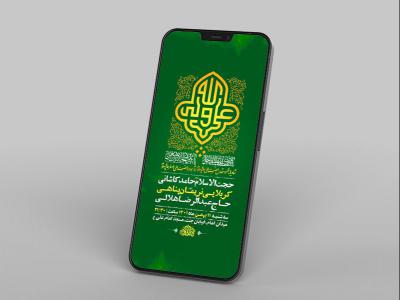  طرح لایه باز استوری ولادت امام علی و امام جواد و حضرت علی اصغر ع 