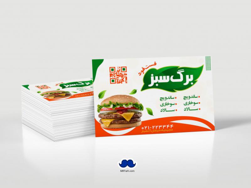 دانلود-لایه-باز-کارت-ویزیت-فست-فود