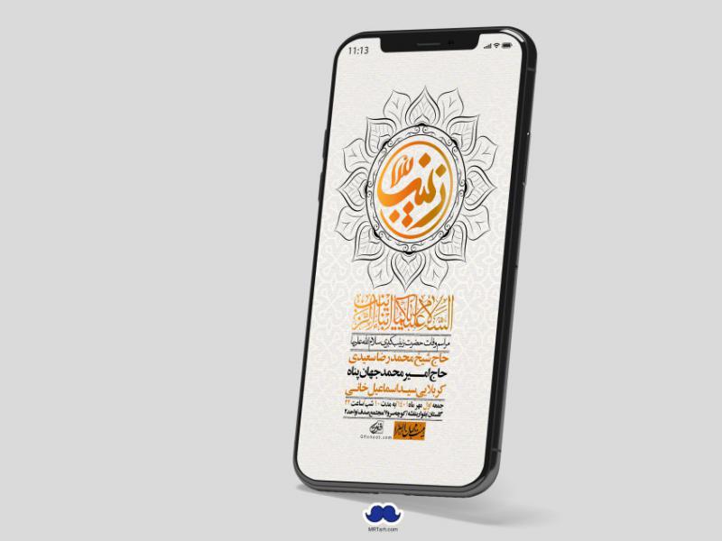 استوری-لایه-باز-وفات-حضرت-زینب-س