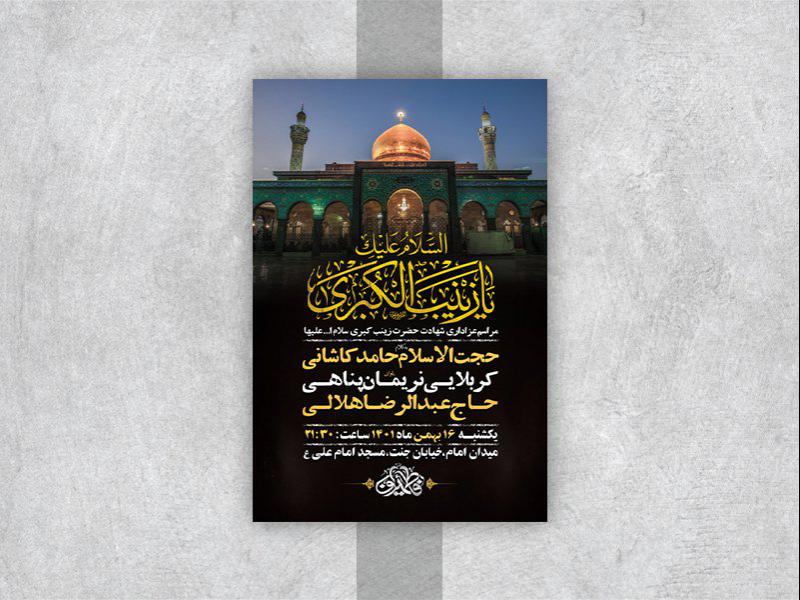 -طرح-لایه-باز-وفات-حضرت-زینب-کبری-س-