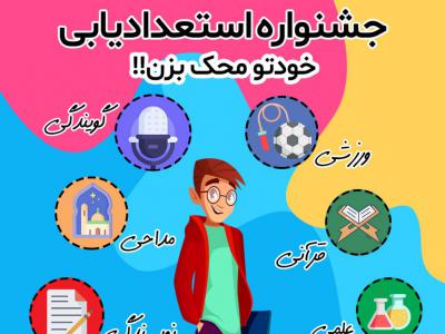 پوستر برگزاری مسابقات ویژه نوجوانان