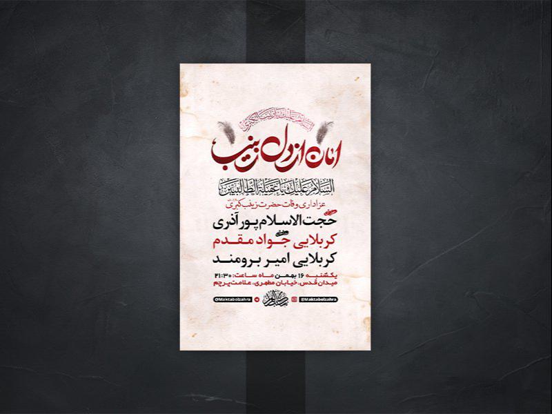 -طرح-لایه-باز-وفات-حضرت-زینب-کبری-س-