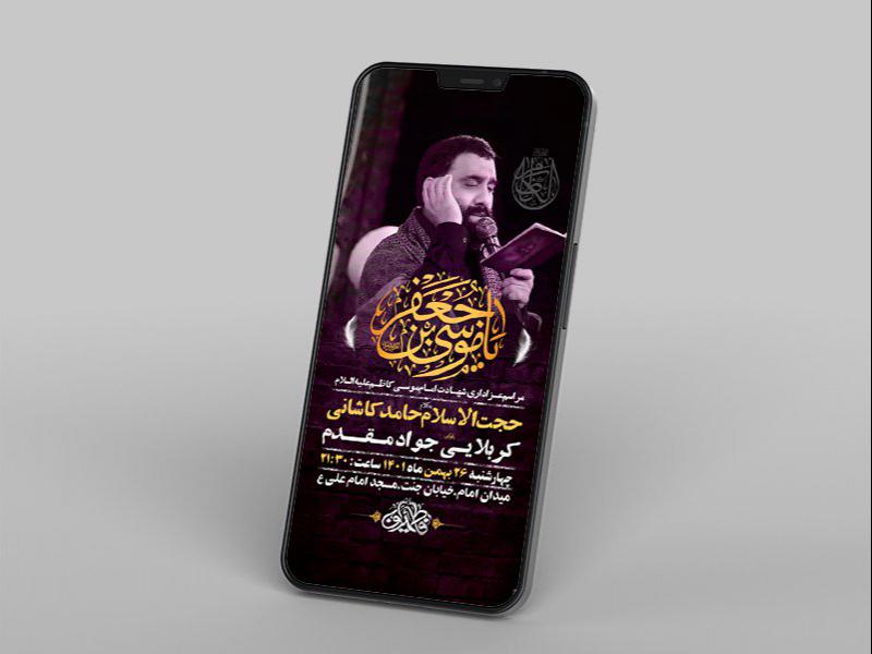 -طرح-لایه-باز-استوری-شهادت-امام-موسی-کاظم-ع-