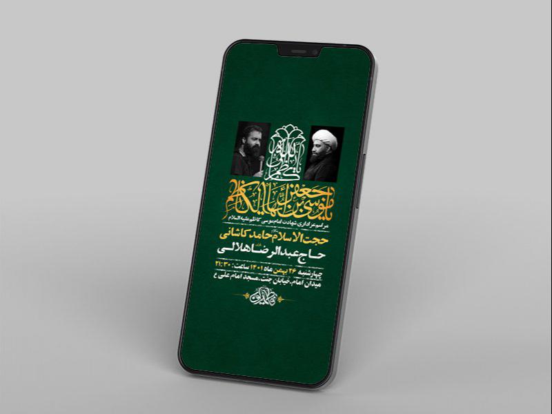 -طرح-لایه-باز-استوری-شهادت-امام-موسی-کاظم-ع-