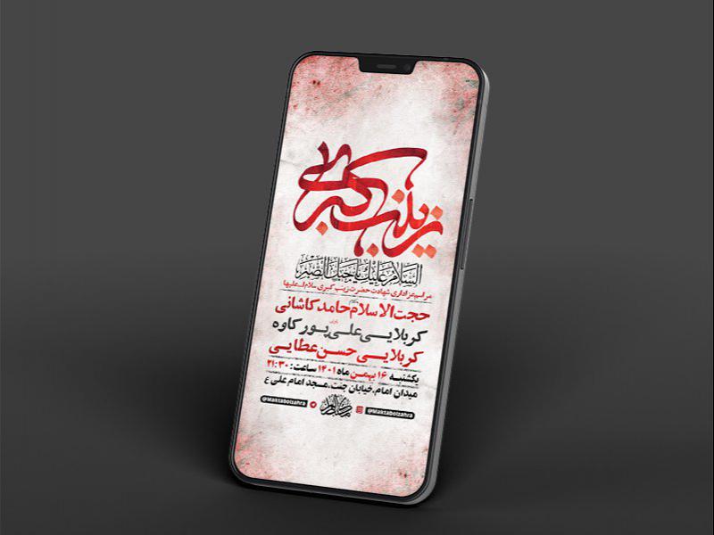 -طرح-لایه-باز-استوری-وفات-حضرت-زینب-کبری-س-