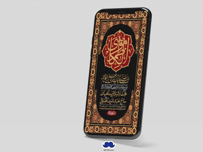 استوری-لایه-باز-شهادت-امام-موسی-کاظم-(ع)