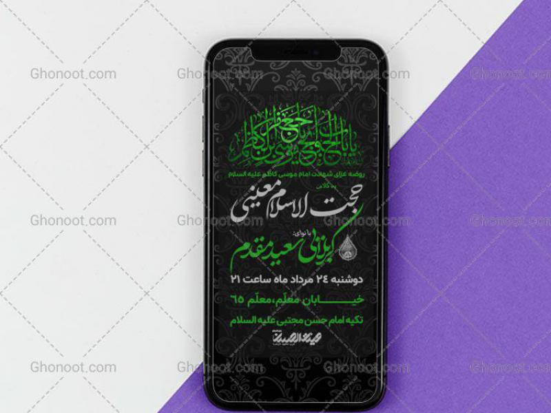 طرح-لایه-باز-استوری-اطلاعیه-شهادت-امام-کاظم-