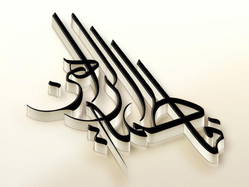 تایپوگرافی-یا-فاطمه-الزهرا(س)