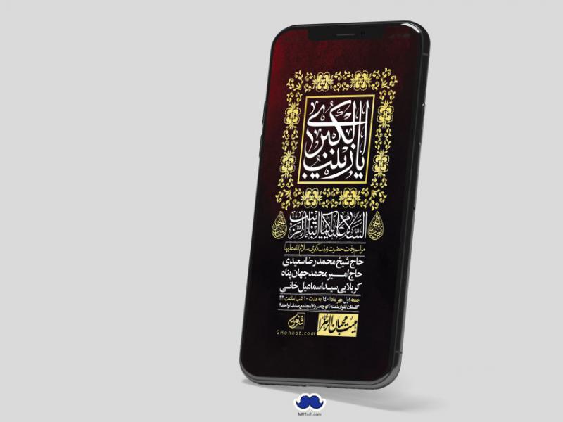 استوری-لایه-باز-وفات-حضرت-زینب-س