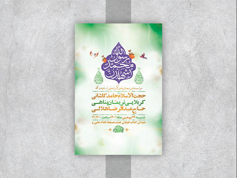 -طرح-لایه-باز-جشن-مبعث-پیامبر-اکرم-ص-
