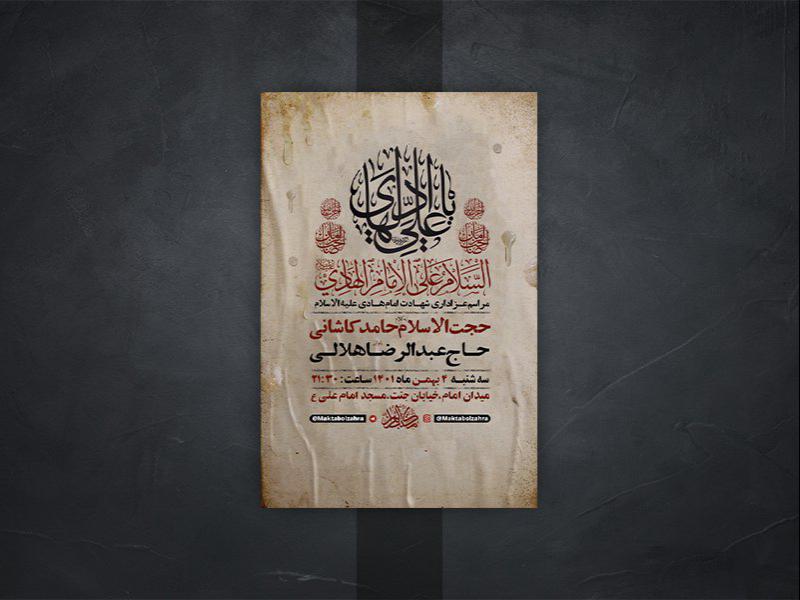 -طرح-لایه-باز-عزاداری-شهادت-امام-هادی-ع-