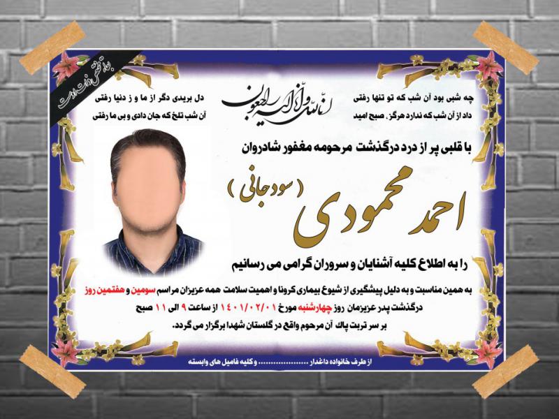 آگهی-ترحیم-