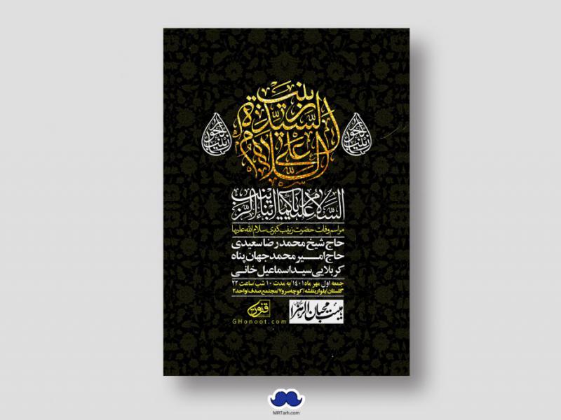 اطلاعیه-لایه-باز-وفات-حضرت-زینب-س