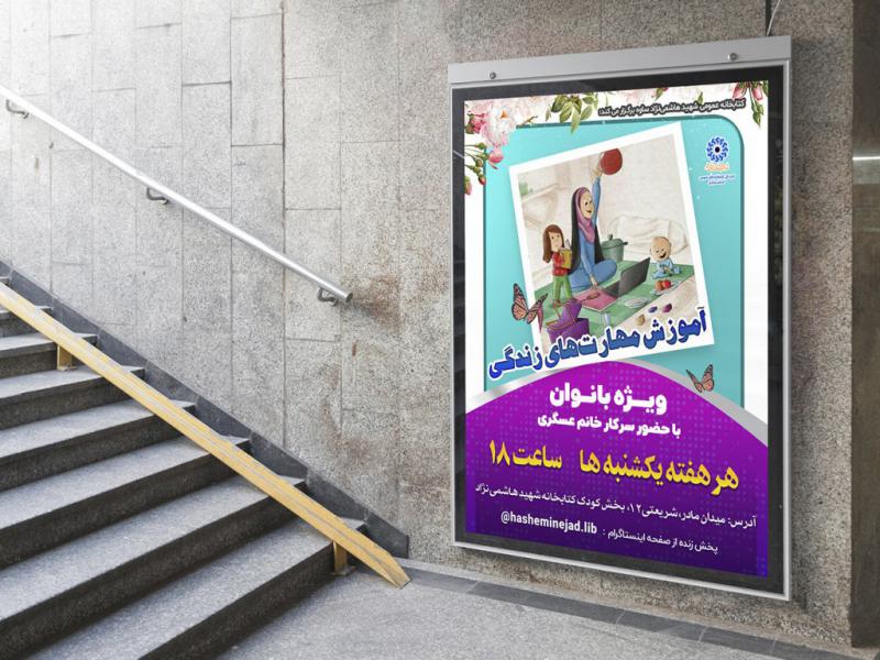 -پوستر-لایه-باز-کارگاه-آموزشی