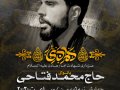 اطلاعیه-شهادت-امام-هادی-(ع)