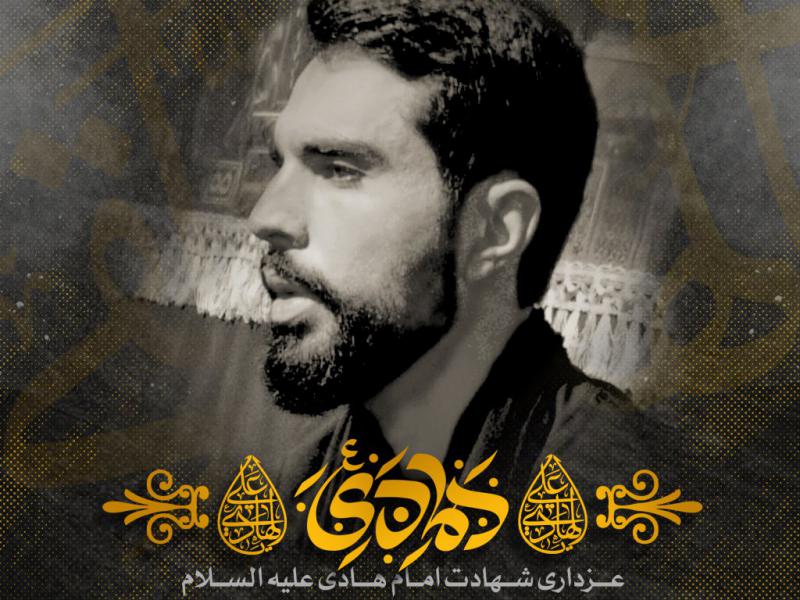 اطلاعیه-شهادت-امام-هادی-(ع)