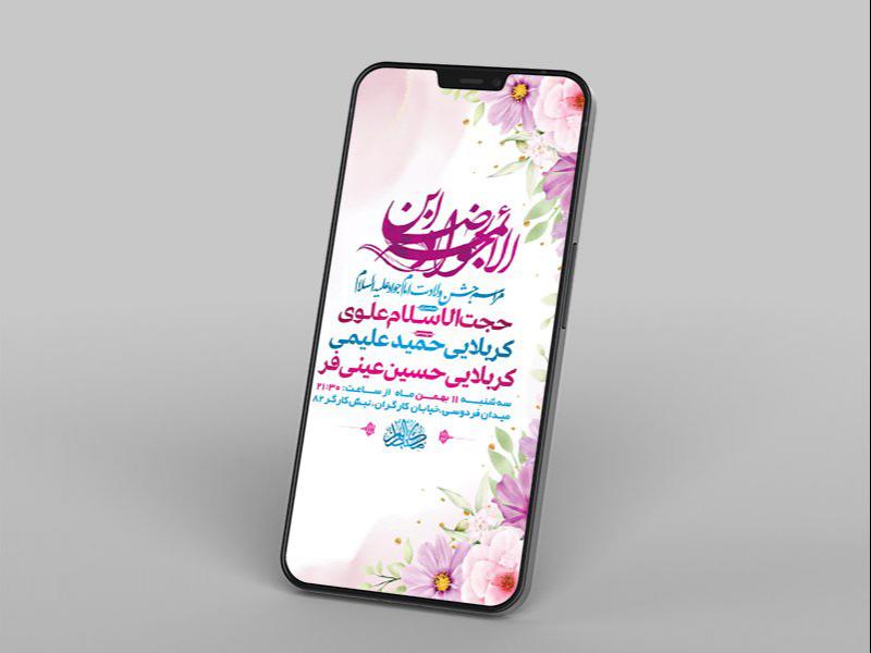 -طرح-لایه-باز-استوری-جشن-ولادت-امام-جواد-ع-