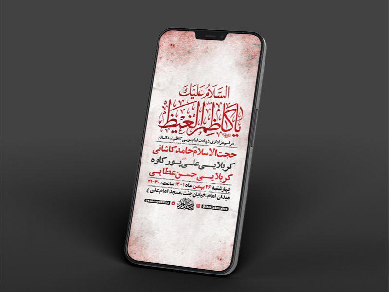 -طرح-لایه-باز-استوری-شهادت-امام-موسی-کاظم-ع-