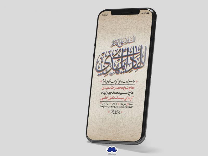 استوری-لایه-باز-شهادت-امام-هادی-(ع)