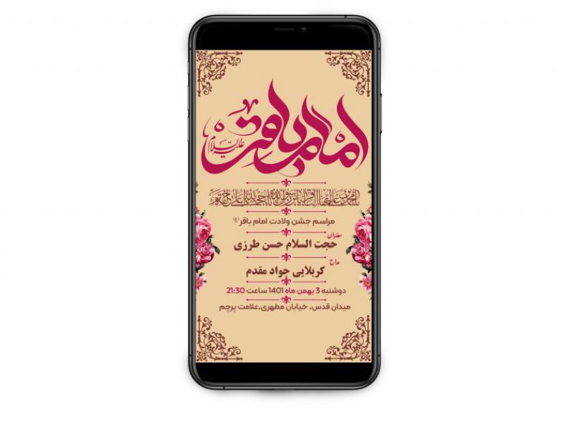 بنر-استوری-ولادت-امام-باقر(ع)