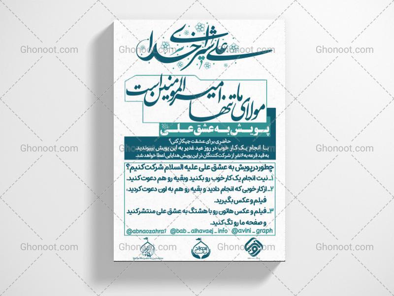 طرح-لایه-باز-اطلاعیه-ولادت-امام-علی