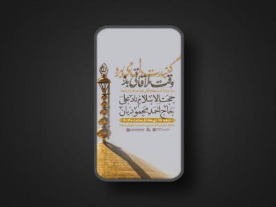 پوستر مراسم هفتگی