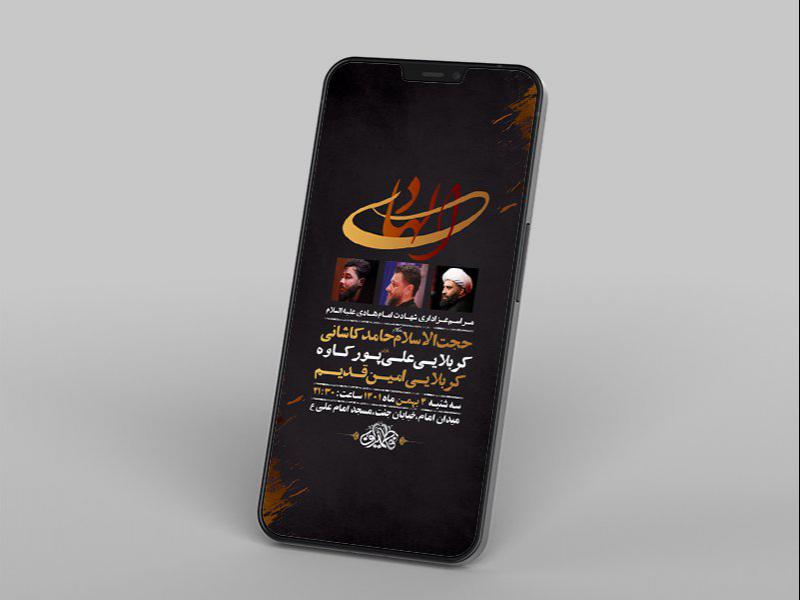 -طرح-لایه-باز-استوری-عزاداری-شهادت-امام-هادی-ع-