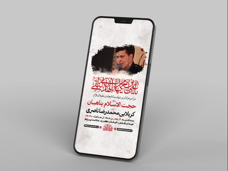 -طرح-لایه-باز-استوری-عزاداری-شهادت-امام-هادی-ع-