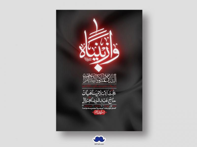اطلاعیه-لایه-باز-وفات-حضرت-زینب-س