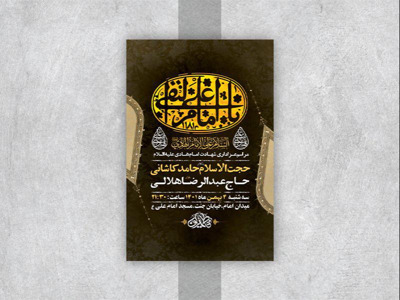 -طرح-لایه-باز-عزاداری-شهادت-امام-هادی-ع-