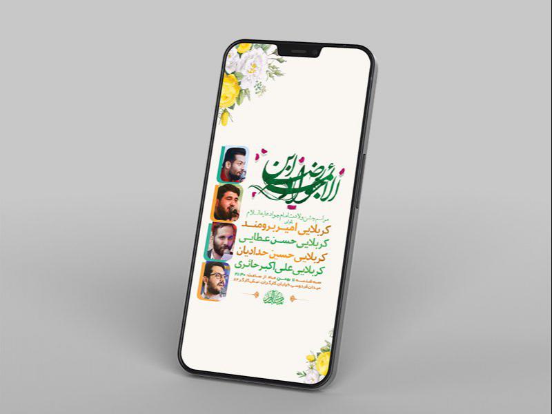 -طرح-لایه-باز-استوری-جشن-ولادت-امام-جواد-ع-