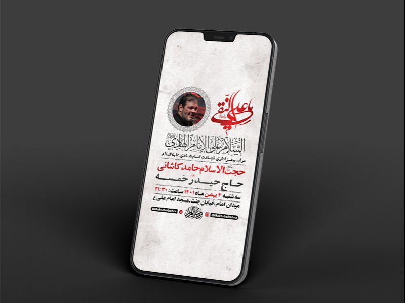 -طرح-لایه-باز-استوری-عزاداری-شهادت-امام-هادی-ع-