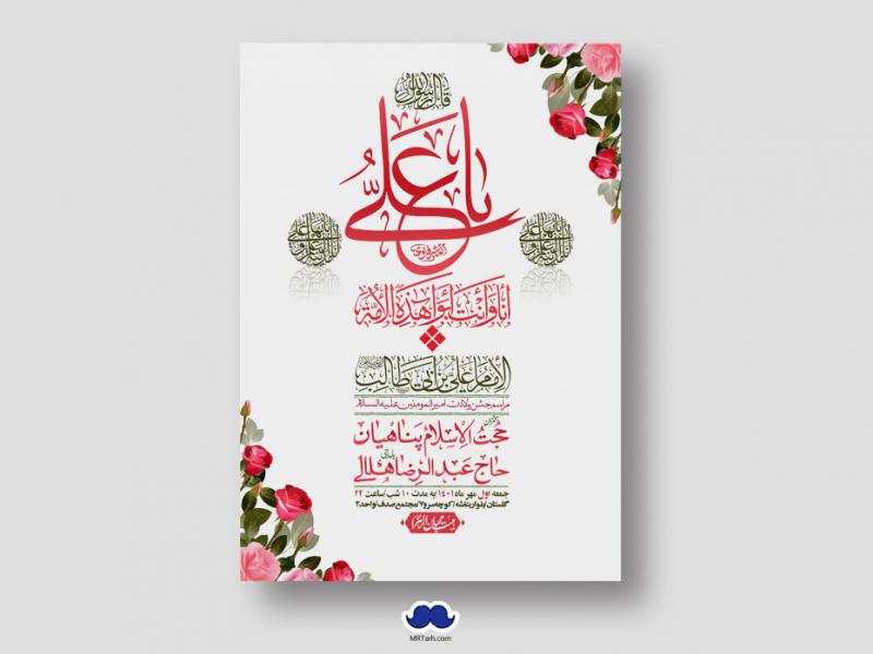 اطلاعیه-لایه-باز-ولادت-امام-علی-ع