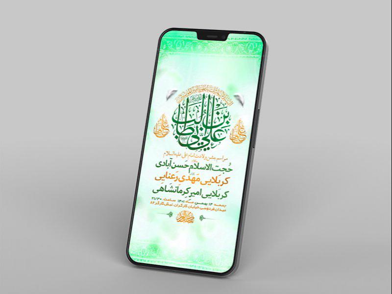 -طرح-لایه-باز-استوری-جشن-ولادت-امام-علی-ع-
