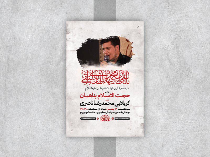 -طرح-لایه-باز-عزاداری-شهادت-امام-هادی-ع-