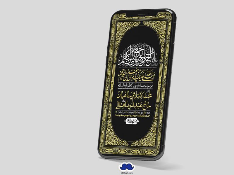 استوری-لایه-باز-شهادت-امام-موسی-کاظم-(ع)