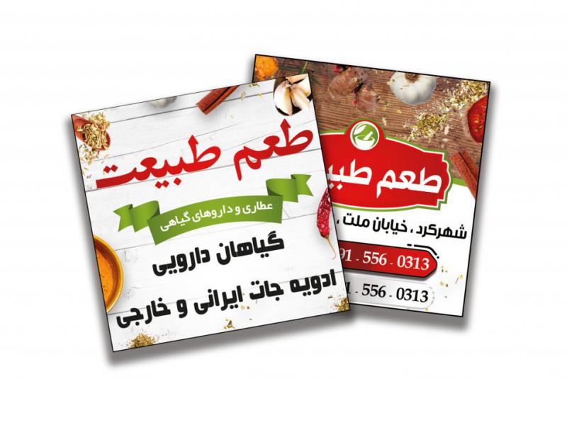 کارت-ویزیت-عطاری