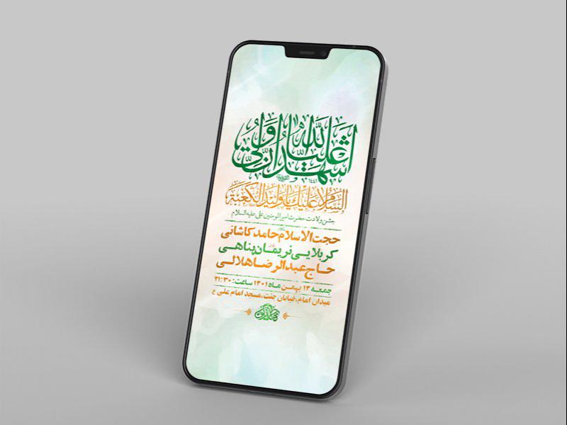 -طرح-لایه-باز-استوری-جشن-ولادت-امام-علی-ع-